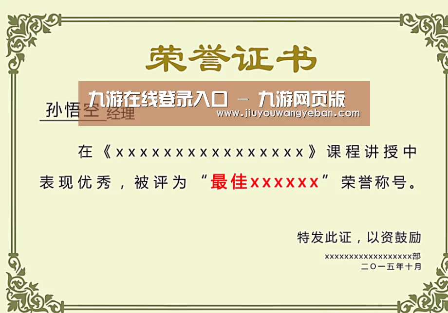 荣誉证书一(图1)
