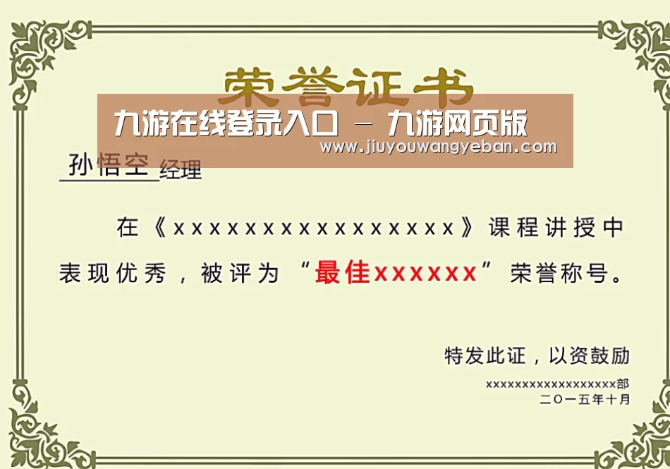 荣誉证书一