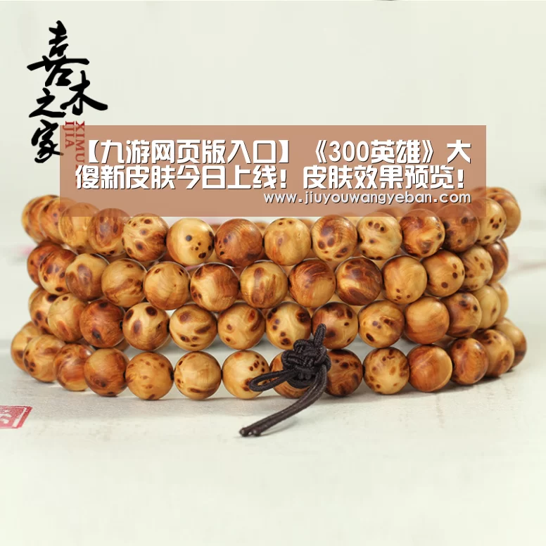 【九游网页版入口】《300英雄》大傻新皮肤今日上线!皮肤效果预览!(图1) 九游网页版入口官网