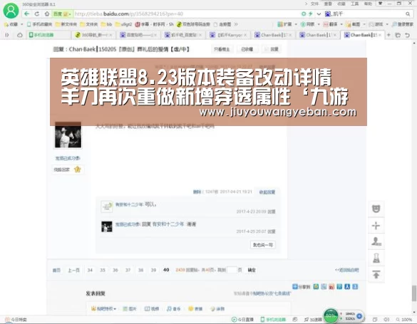 英雄联盟8.23版本装备改动详情 羊刀再次重做新增穿透属性‘九游网页版官网入口’(图1) 九游网页版入口