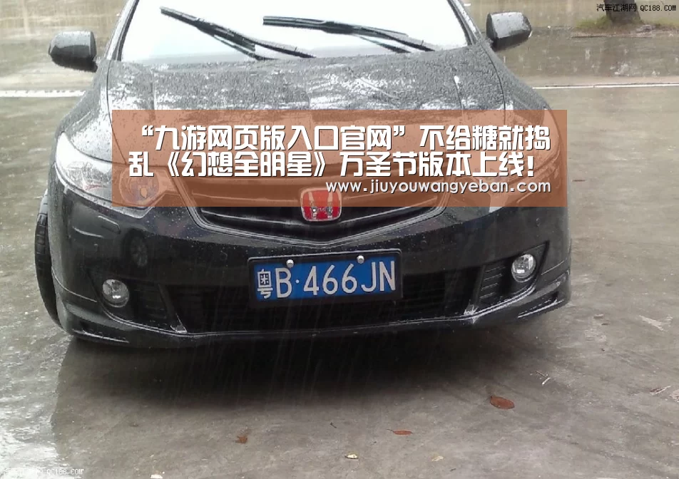 “九游网页版入口官网”不给糖就捣乱《幻想全明星》万圣节版本上线!(图1) 九游网页版入口