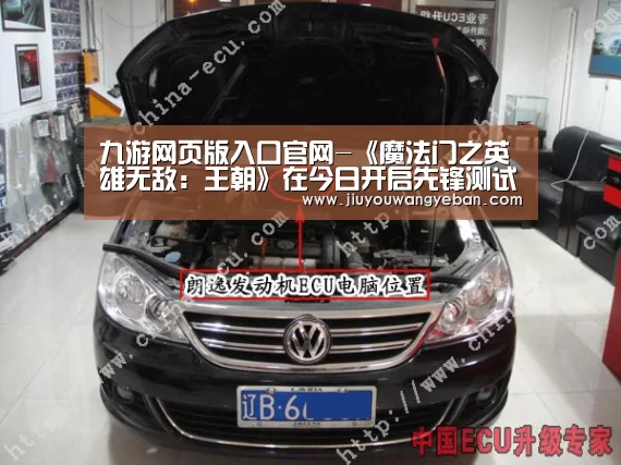 九游网页版入口官网-《魔法门之英雄无敌:王朝》在今日开启先锋测试(图1) 九游网页版入口官网