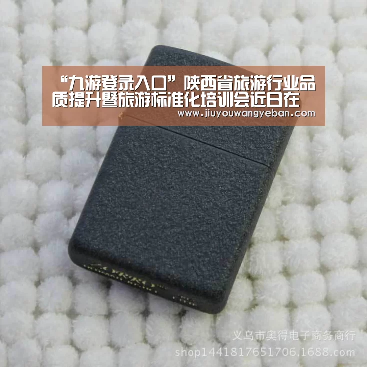 “九游登录入口”陕西省旅游行业品质提升暨旅游标准化培训会近日在安康市召开(图2) 九游登录入口