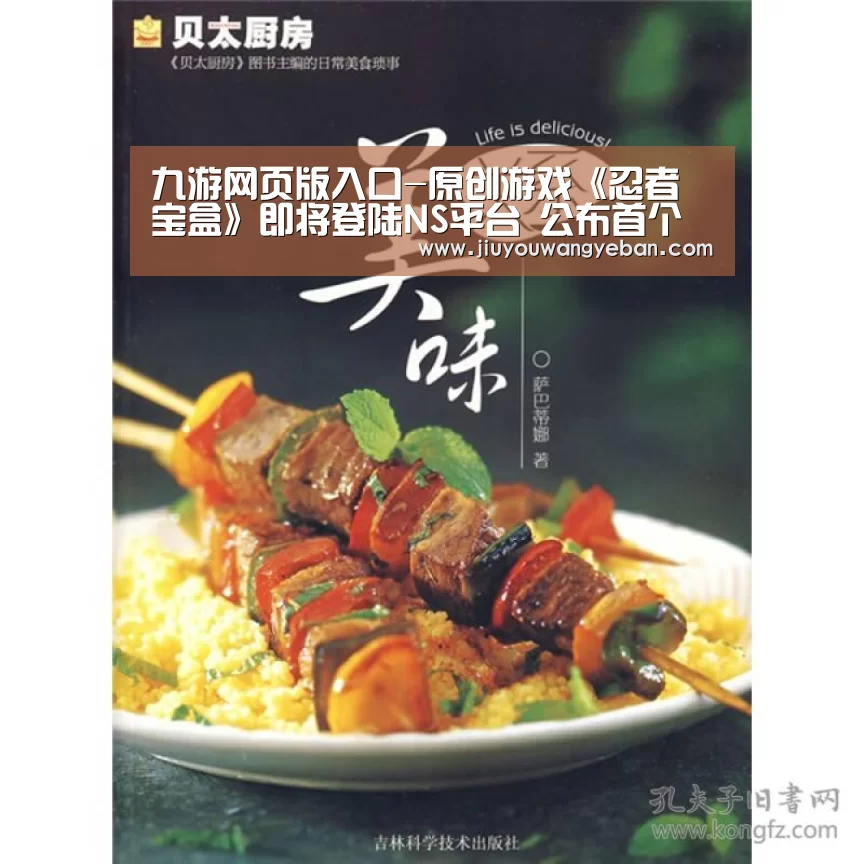 九游网页版入口-原创游戏《忍者宝盒》即将登陆NS平台 公布首个宣传片(图1) 九游网页版官网入口