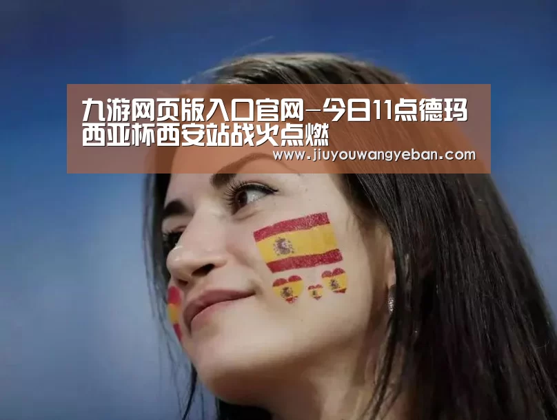 九游网页版入口官网-今日11点德玛西亚杯西安站战火点燃(图1) 九游网页版官网入口