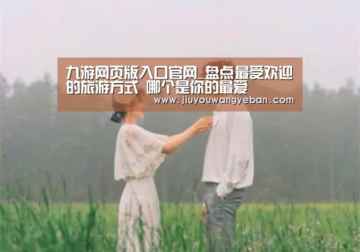 九游网页版入口官网